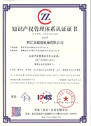 超駿機械知識產權登記證書